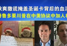 郭宝胜:耿爽撒谎掩盖圣诞卡背后的血泪、特鲁多要川普在中美协议中加人权