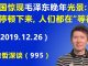 江森哲:中国惊现毛泽东晚年的光景:政治经济一切都停顿下来,人们都在“等待”.