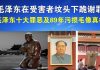 郭宝胜:“毛泽东”在受害者坟头下跪谢罪、毛泽东十大罪恶及89年污损毛像真相