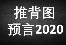 李一平:推背圖驚世預言,中共亡於2020年!了解羅森塔爾效應,無神論者都會信此預言!