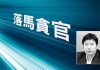 中国观察:破坏习近平龙脉 赵乐际被牵出