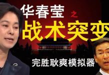 老北京茶馆:华春莹战术突变,完胜耿爽模拟器!何君尧党员认证?高以翔留下动人遗产!
