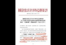 邱家军:六級隔斷防疫,討賊檄文逆起