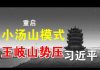 郭宝胜:武汉京沪重启小汤山模式、非典功臣王岐山势压习近平、政治变局或将来临