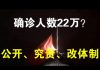 郭宝胜:根据日本侨民案例推断中国至少在22万人感染病毒;全球已孤立中国;武汉人提出五大诉求