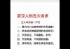 邱家军:武漢人的五大訴求