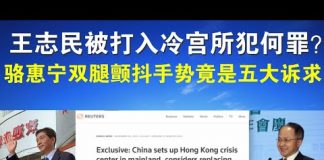 郭宝胜:王志民被打入冷宫所犯何罪?骆惠宁双腿颤抖手势竟是“五大诉求缺一不可”!