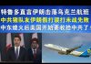 郭宝胜:加总理直言伊朗击落乌克兰航班、中共猪队友伊朗假打误打未战先败、中东熄火后美国要收拾中共了!
