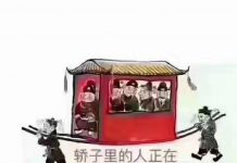 轿夫的怒吼