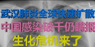 财经冷眼:武汉肺炎快速扩散近10国,中国感染破千仍瞒报为48例,国内一片岁月静好!