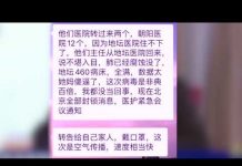 爆炸新闻:多项证据表明武汉冠状病毒来自中国政府武汉P4实验室