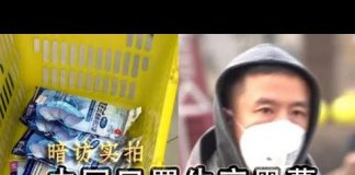 林林七:【暗访】中国口罩生产黑幕
