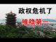 郭宝胜:公安部开会将维稳排第一、习大魔头居然指责魔鬼、中共要重蹈罗马帝国被瘟疫摧毁史
