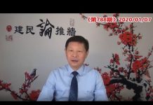 吴建民:孟晚舟案又起波澜,美伊交恶引渡加速;苏莱曼尼儿女美籍,号召草民圣战反帝!