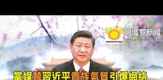 透視中南海:党媒贊習近平貴族氣質引爆網路 3代黨魁曲解“桃花源中人”