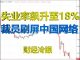 财经冷眼:失业率飙升至18%,裁员话题刷屏中国网络媒体!