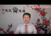 吴建民:习近平是要贵族还是要溃族?