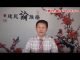 吴建民:习近平是要贵族还是要溃族?