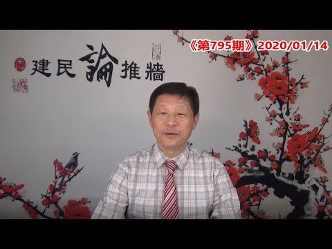 吴建民:习近平是要贵族还是要溃族?