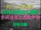 财经冷眼:死亡人数暴增,武汉部队封城进入战时,市民连夜恐慌出逃集中营!