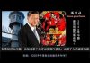 张杰:2020年中国会出现颜色革命吗?