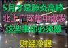 财经冷眼:钟南山将被打脸,4月或是肺炎高峰,返城潮让北上广深集中爆发,这些自保法你该用了!