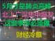 财经冷眼:钟南山将被打脸,4月或是肺炎高峰,返城潮让北上广深集中爆发,这些自保法你该用了!