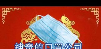 林林七:武汉肺炎中一个神奇的口罩公司