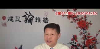 吴建民:世卫组织宣布中国为疫区,不是封城而是封国!中共女军官把美国顶级化学家拖下水