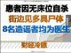 财经冷眼:患者因无床位自杀 ,路边见多具尸体!8名“造谣者”均为医生引众怒!