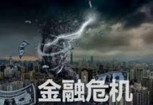 财政冷眼:又一家银行巨头要倒,中国政府1000亿紧急救助!