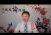 吴建民:习近平党内寻找接班人,争储可能丢命; 美伊争端中共能否渔翁得利?