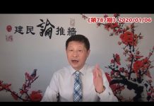 吴建民:习近平党内寻找接班人,争储可能丢命; 美伊争端中共能否渔翁得利?