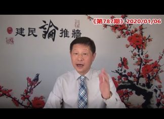 吴建民:习近平党内寻找接班人,争储可能丢命; 美伊争端中共能否渔翁得利?