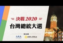 【直播中】決戰2020 台灣大選開始投票 韓國瑜現身投票现場