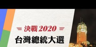 【直播中】決戰2020 台灣大選開始投票 韓國瑜現身投票现場