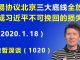 江森哲:逼出来的“奇策”? 贸易协议北京“三大底线”全部放弃,造成习近平不可挽回的损失.