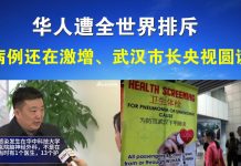 郭宝胜:武汉肺炎最新状况、华人遭全世界排斥;病例还在激增、武汉市长央视圆谎