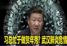 na1s0r:不顾疫情大爆发,习总忙于做贺年秀? 武汉肺炎危情 港媒猜测习近平云南春节前访贫是否拐道入湖北问苦