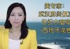 萧茗/美专家:中国病毒实验室为何泄漏机率高?仅次西班牙流感的世纪瘟疫