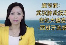 萧茗/美专家:中国病毒实验室为何泄漏机率高?仅次西班牙流感的世纪瘟疫
