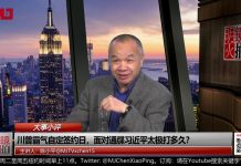 陈小平:习近平的面子比国运更重要!