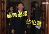 新紀元:駱惠寧中聯辦履新黑幕 在香港問題習近平3次敗給曾慶紅
