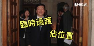 新紀元:駱惠寧中聯辦履新黑幕 在香港問題習近平3次敗給曾慶紅
