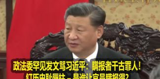 na1s0r:政法委罕见发文骂习近平:瞒报者千古罪人!钉历史耻辱柱
