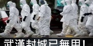李一平:武漢封城破功,疫情繼續擴散!封城之前市委書記还犯下一个愚蠢錯誤!瘟疫過後應設國殤日!