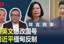 何频 陈小平:习近平要如何遏制蔡英文和台湾民主自由?