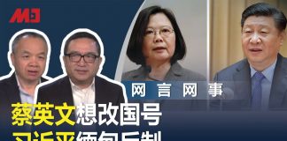 何频 陈小平:习近平要如何遏制蔡英文和台湾民主自由?