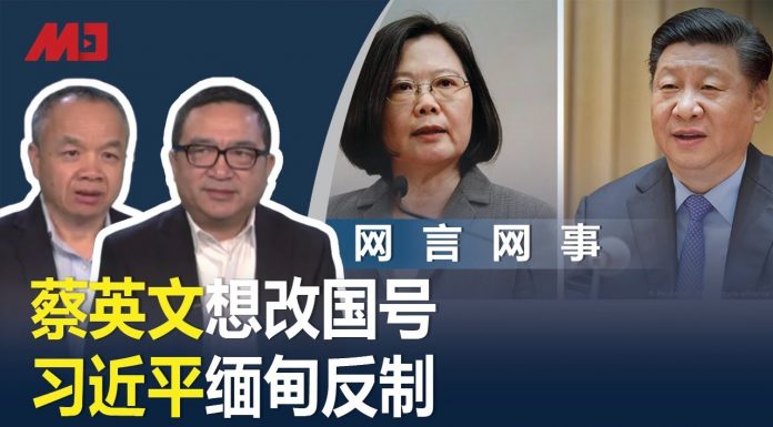 何频 陈小平:习近平要如何遏制蔡英文和台湾民主自由?