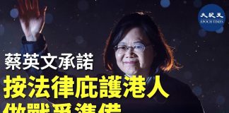 蔡英文:若香港市民到台灣尋求政治庇護,台灣會按法例提供協助,台灣必須為戰爭作准备